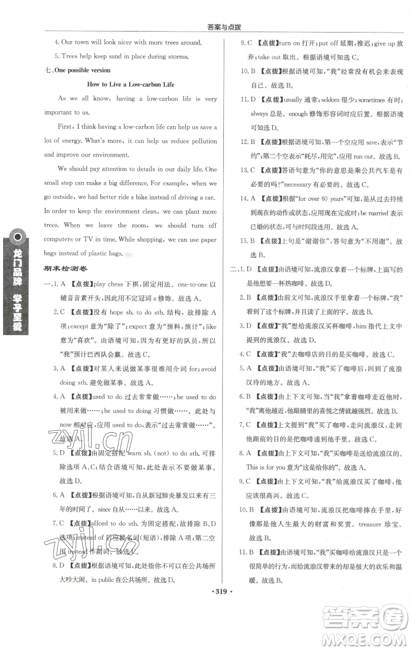 龍門書局2023啟東中學(xué)作業(yè)本八年級下冊英語譯林版徐州專版參考答案