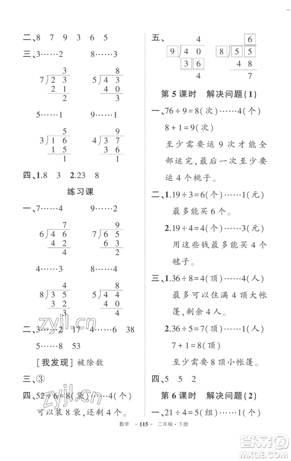 武漢出版社2023狀元成才路創(chuàng)優(yōu)作業(yè)100分二年級數(shù)學(xué)下冊人教版參考答案