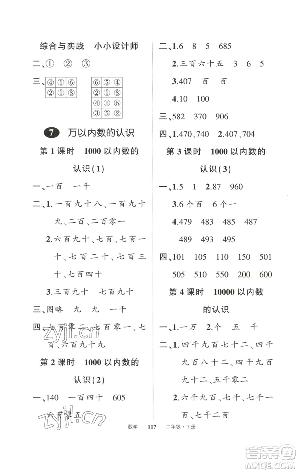 武漢出版社2023狀元成才路創(chuàng)優(yōu)作業(yè)100分二年級數(shù)學(xué)下冊人教版參考答案