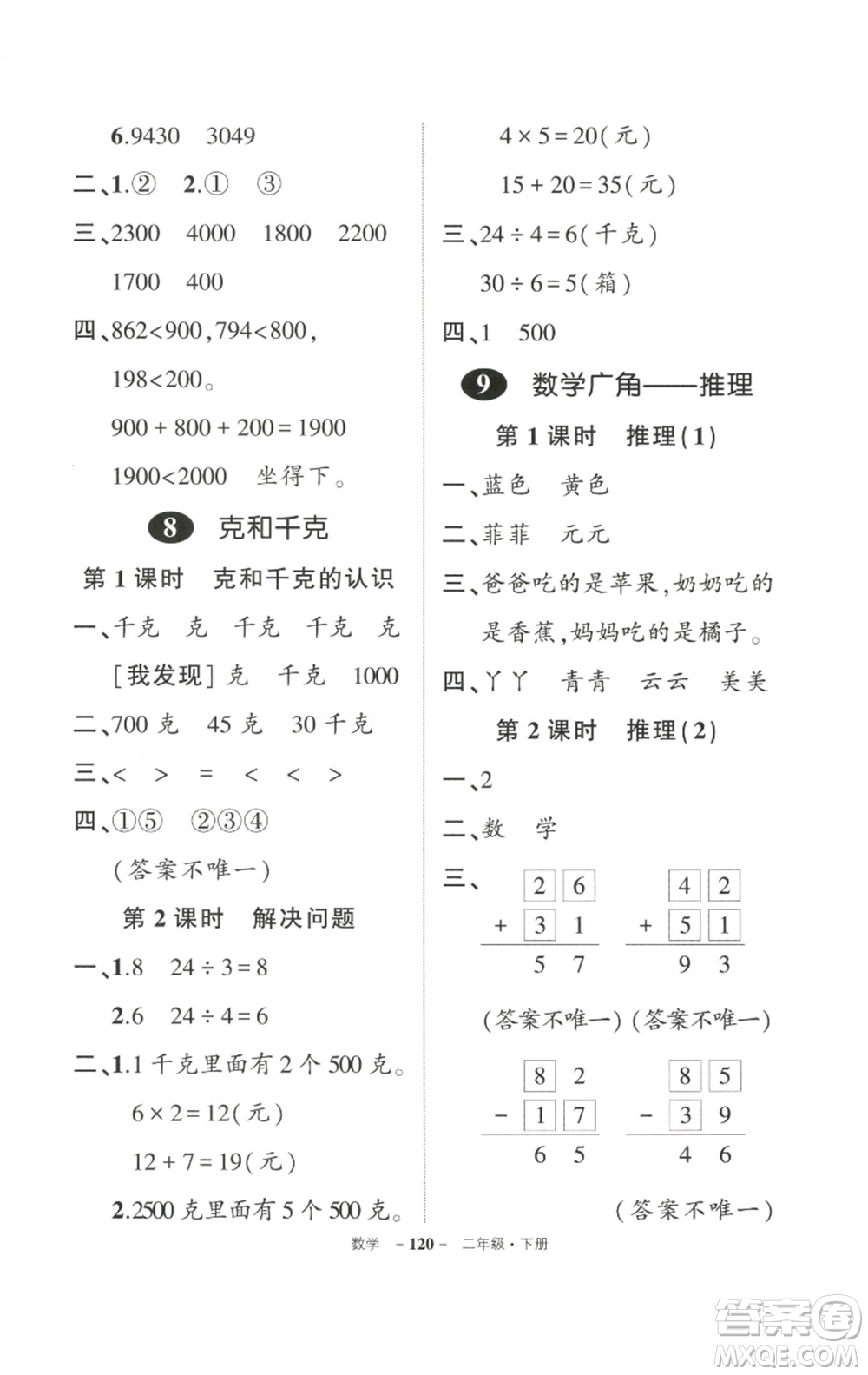 武漢出版社2023狀元成才路創(chuàng)優(yōu)作業(yè)100分二年級數(shù)學(xué)下冊人教版參考答案