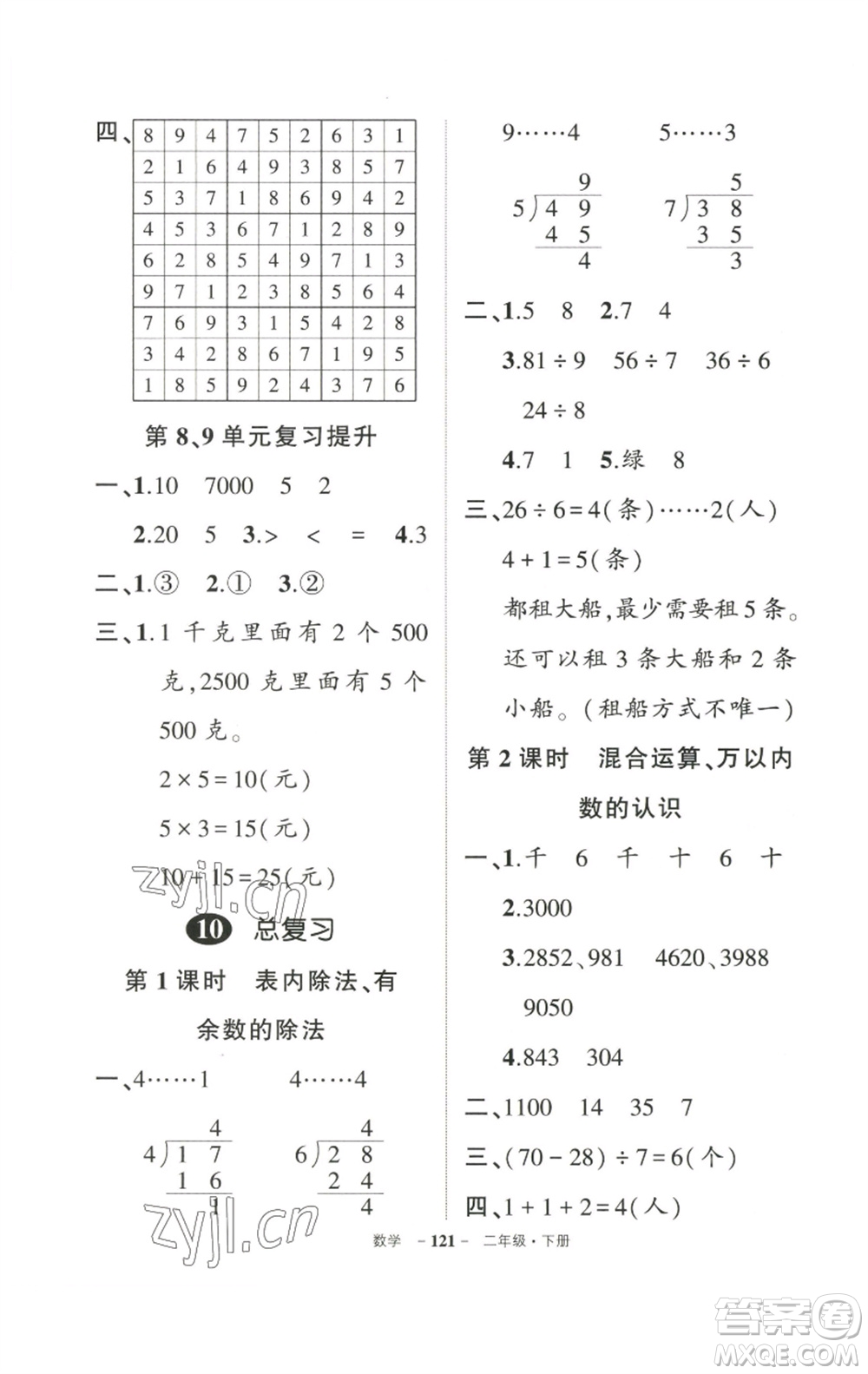 武漢出版社2023狀元成才路創(chuàng)優(yōu)作業(yè)100分二年級數(shù)學(xué)下冊人教版參考答案