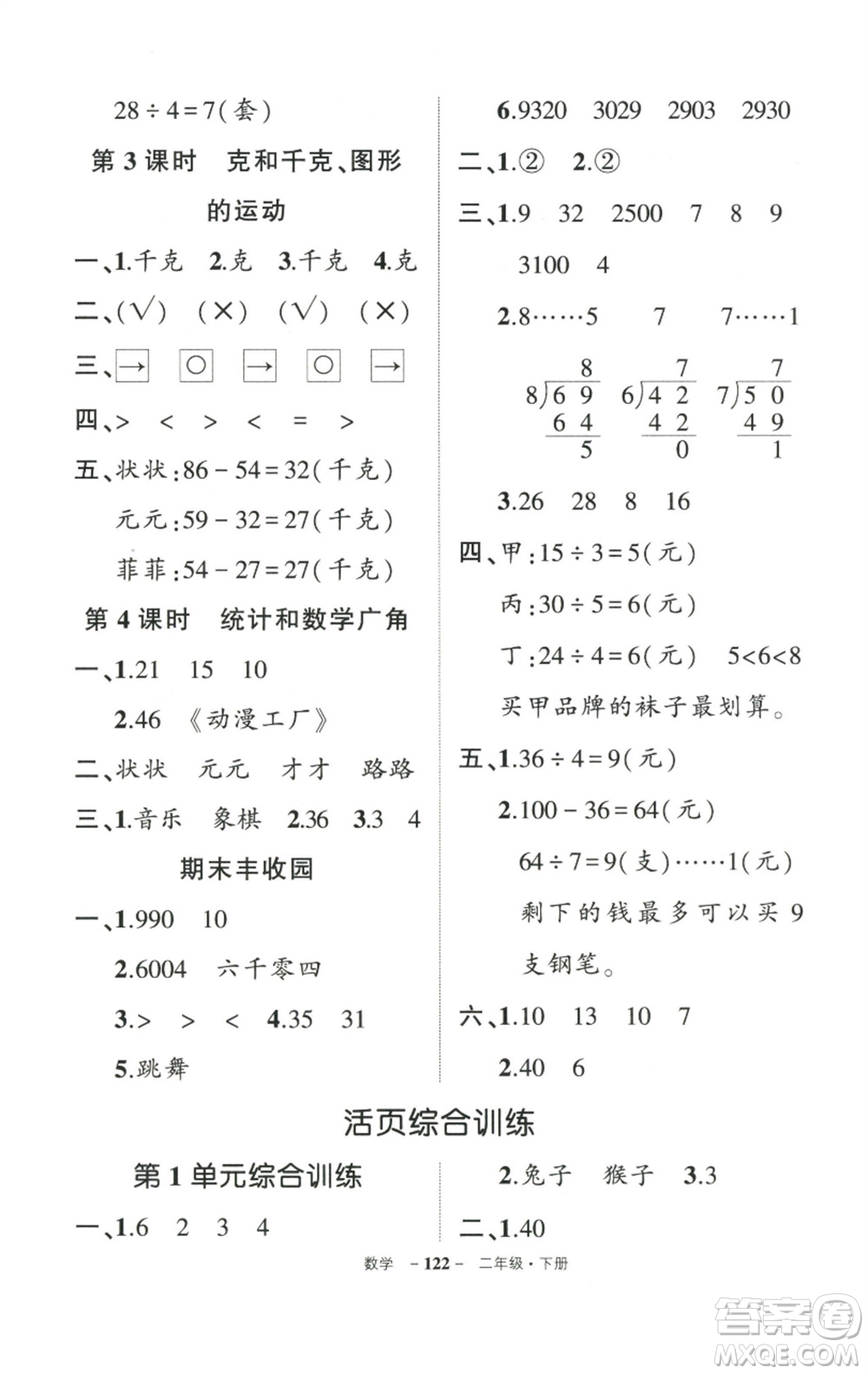 武漢出版社2023狀元成才路創(chuàng)優(yōu)作業(yè)100分二年級數(shù)學(xué)下冊人教版參考答案