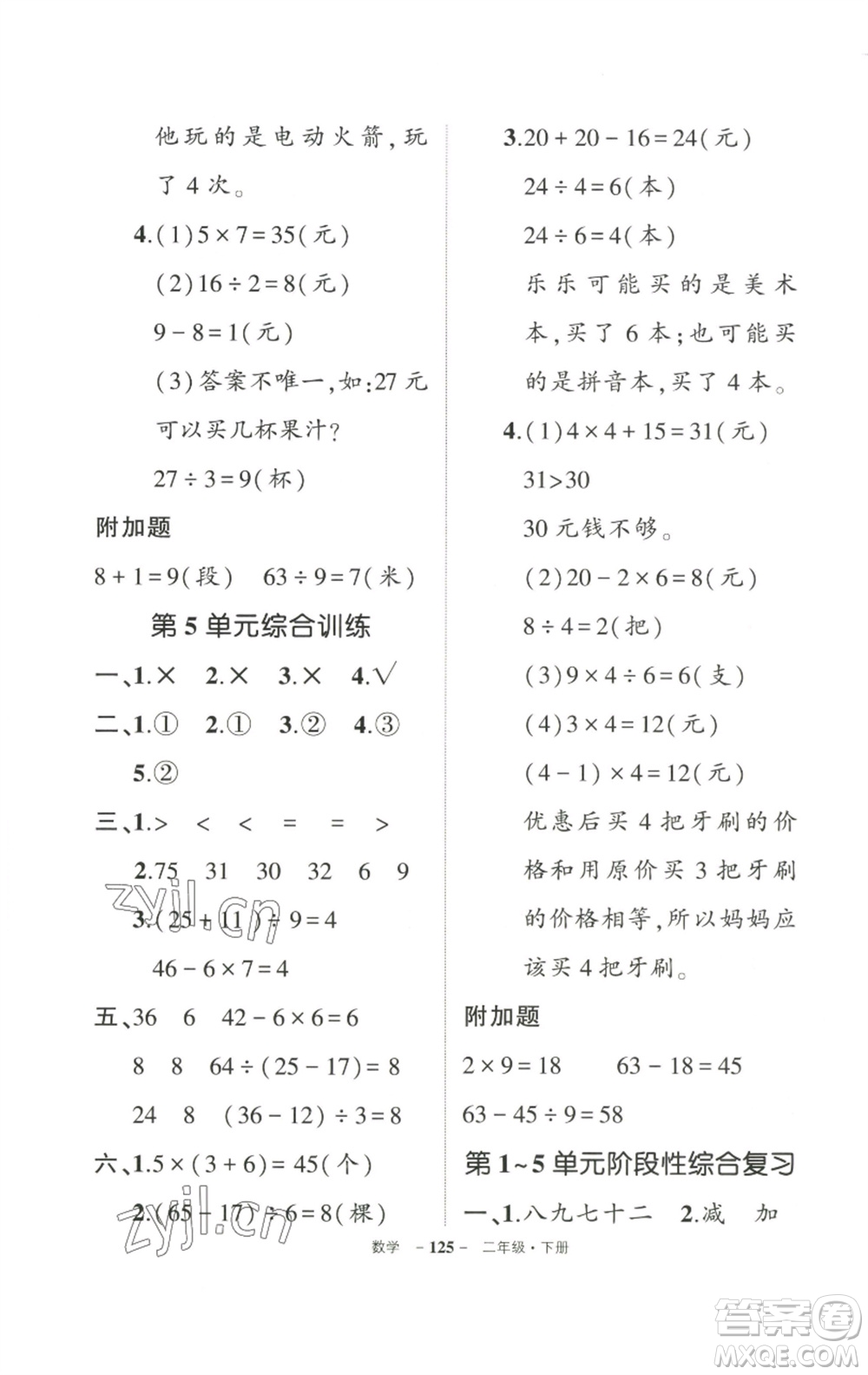 武漢出版社2023狀元成才路創(chuàng)優(yōu)作業(yè)100分二年級數(shù)學(xué)下冊人教版參考答案