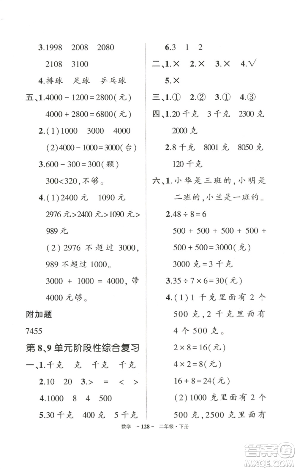 武漢出版社2023狀元成才路創(chuàng)優(yōu)作業(yè)100分二年級數(shù)學(xué)下冊人教版參考答案