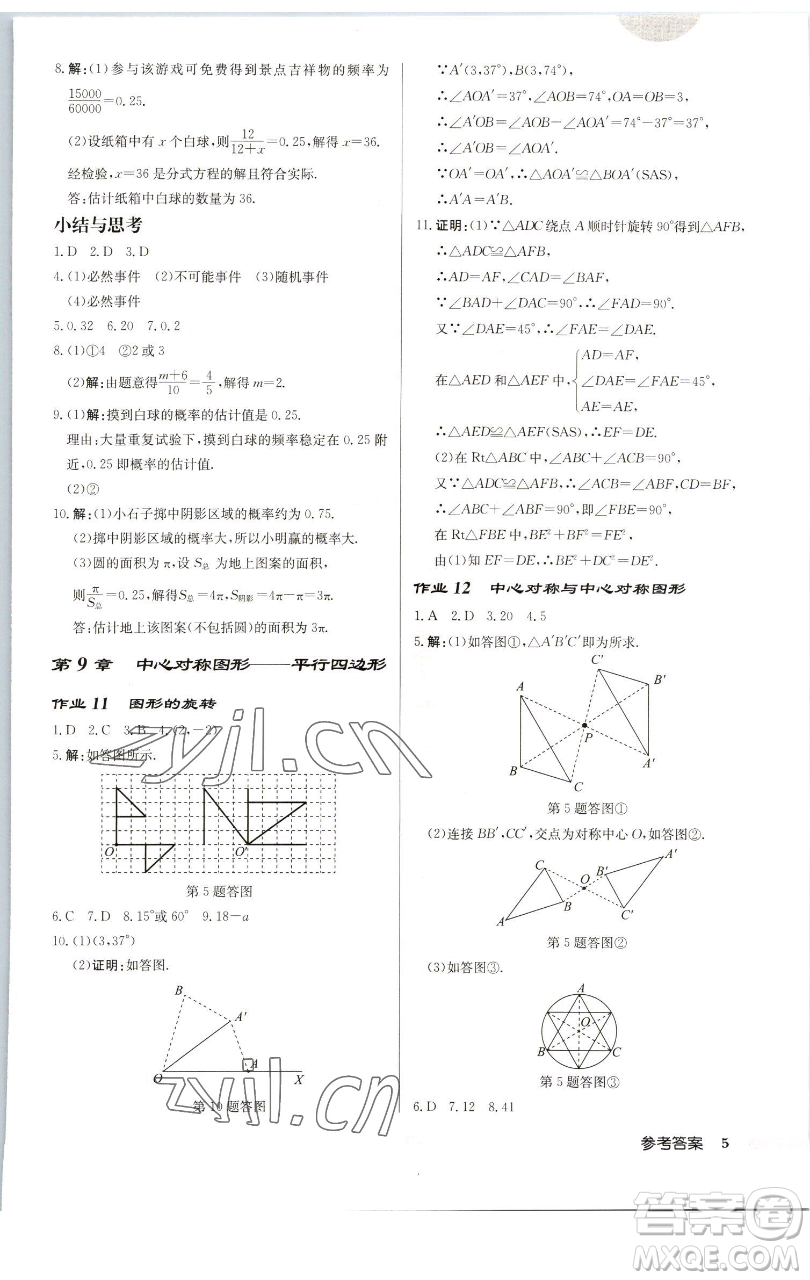 龍門書局2023啟東中學(xué)作業(yè)本八年級(jí)下冊(cè)數(shù)學(xué)蘇科版宿遷專版參考答案