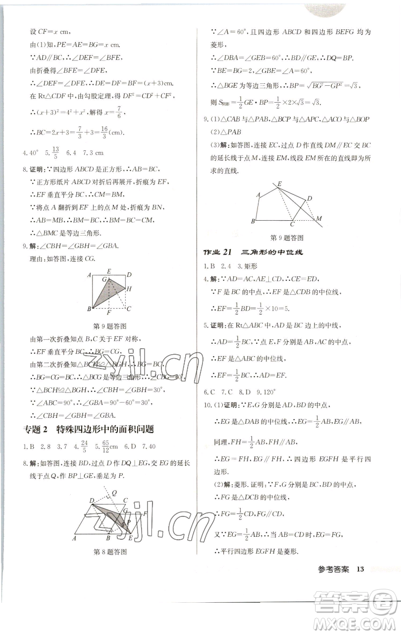 龍門書局2023啟東中學(xué)作業(yè)本八年級(jí)下冊(cè)數(shù)學(xué)蘇科版宿遷專版參考答案