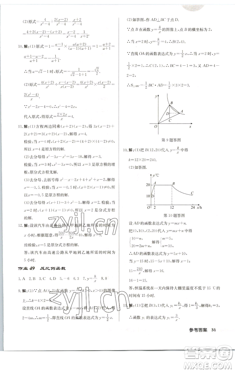 龍門書局2023啟東中學(xué)作業(yè)本八年級(jí)下冊(cè)數(shù)學(xué)蘇科版宿遷專版參考答案