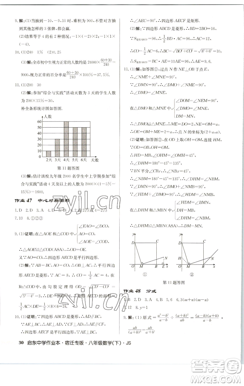 龍門書局2023啟東中學(xué)作業(yè)本八年級(jí)下冊(cè)數(shù)學(xué)蘇科版宿遷專版參考答案