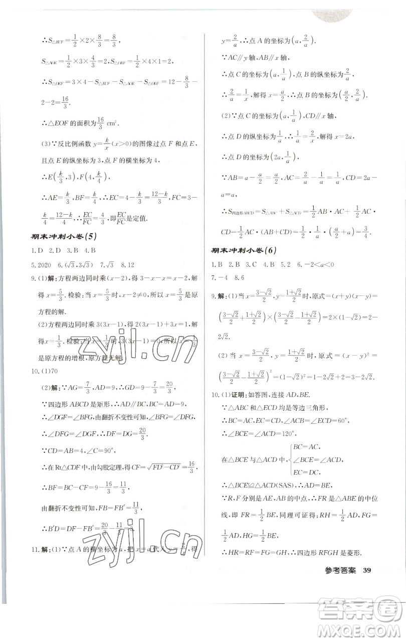 龍門書局2023啟東中學(xué)作業(yè)本八年級(jí)下冊(cè)數(shù)學(xué)蘇科版宿遷專版參考答案