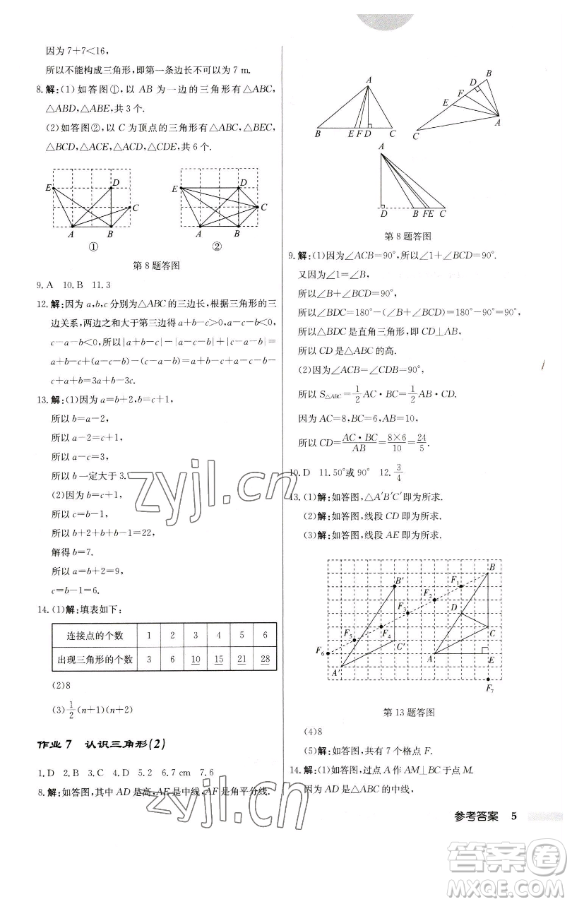 龍門書局2023啟東中學(xué)作業(yè)本七年級(jí)下冊(cè)數(shù)學(xué)蘇科版參考答案