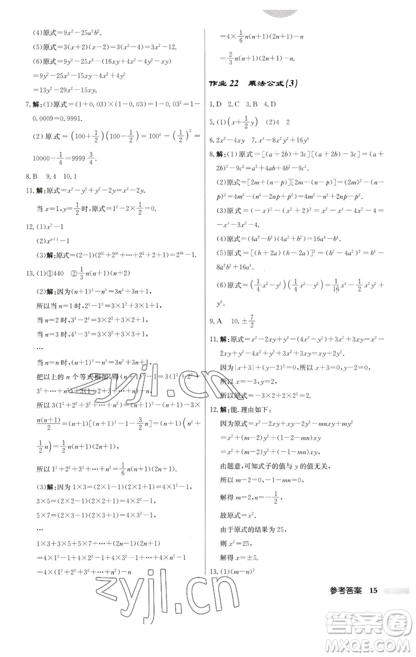 龍門書局2023啟東中學(xué)作業(yè)本七年級(jí)下冊(cè)數(shù)學(xué)蘇科版參考答案