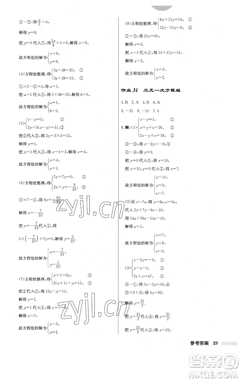 龍門書局2023啟東中學(xué)作業(yè)本七年級(jí)下冊(cè)數(shù)學(xué)蘇科版參考答案