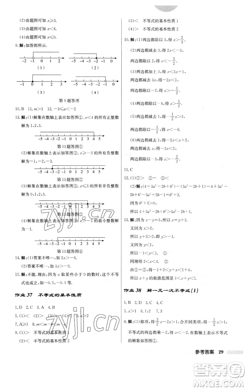 龍門書局2023啟東中學(xué)作業(yè)本七年級(jí)下冊(cè)數(shù)學(xué)蘇科版參考答案