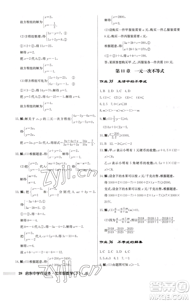 龍門書局2023啟東中學(xué)作業(yè)本七年級(jí)下冊(cè)數(shù)學(xué)蘇科版參考答案