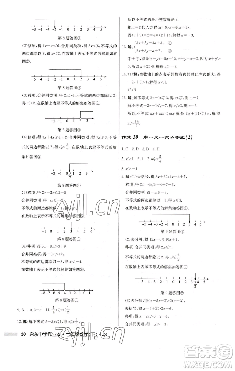 龍門書局2023啟東中學(xué)作業(yè)本七年級(jí)下冊(cè)數(shù)學(xué)蘇科版參考答案