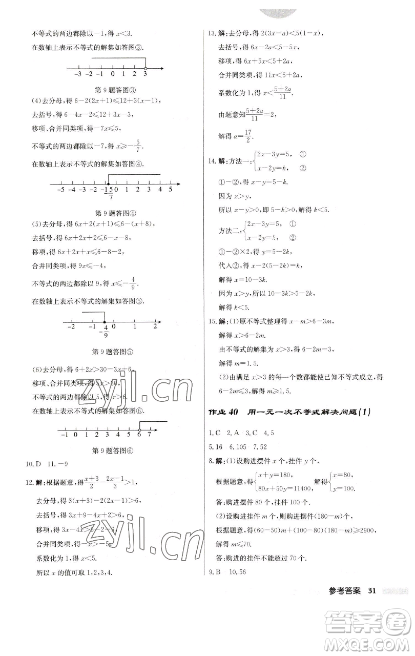 龍門書局2023啟東中學(xué)作業(yè)本七年級(jí)下冊(cè)數(shù)學(xué)蘇科版參考答案