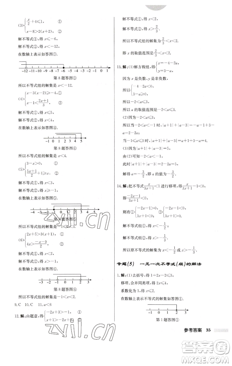 龍門書局2023啟東中學(xué)作業(yè)本七年級(jí)下冊(cè)數(shù)學(xué)蘇科版參考答案