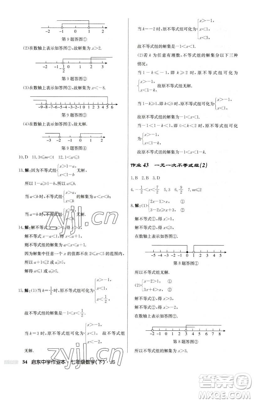 龍門書局2023啟東中學(xué)作業(yè)本七年級(jí)下冊(cè)數(shù)學(xué)蘇科版參考答案