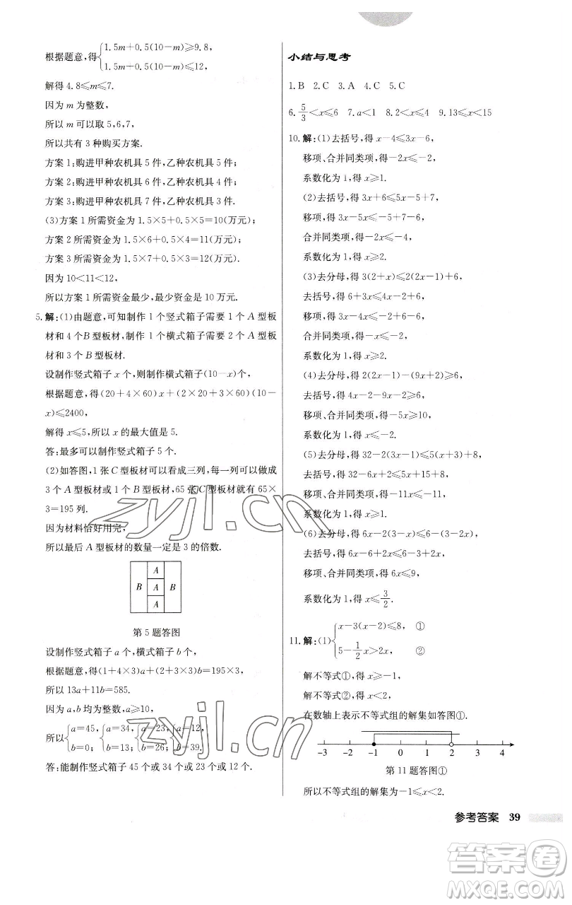 龍門書局2023啟東中學(xué)作業(yè)本七年級(jí)下冊(cè)數(shù)學(xué)蘇科版參考答案