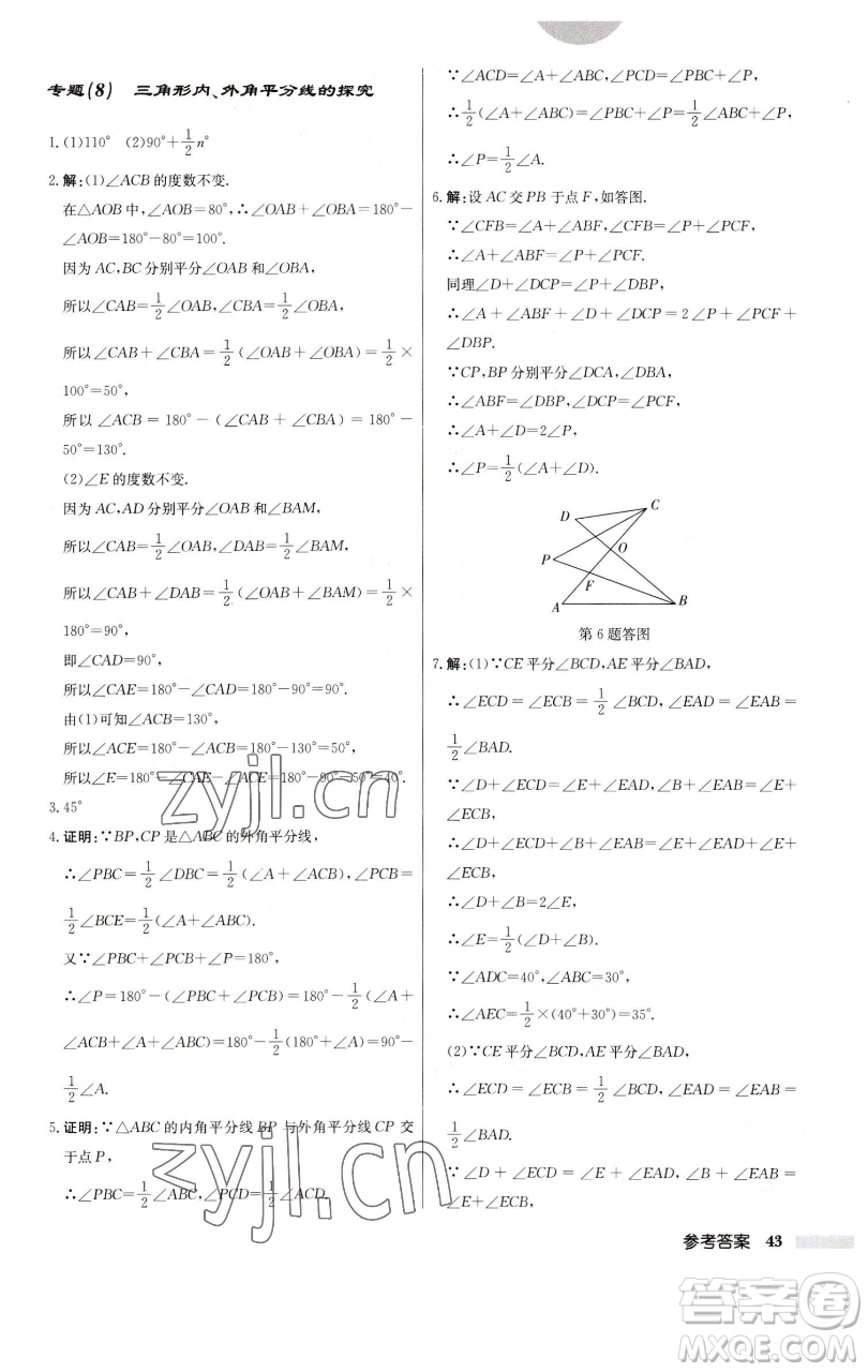 龍門書局2023啟東中學(xué)作業(yè)本七年級(jí)下冊(cè)數(shù)學(xué)蘇科版參考答案