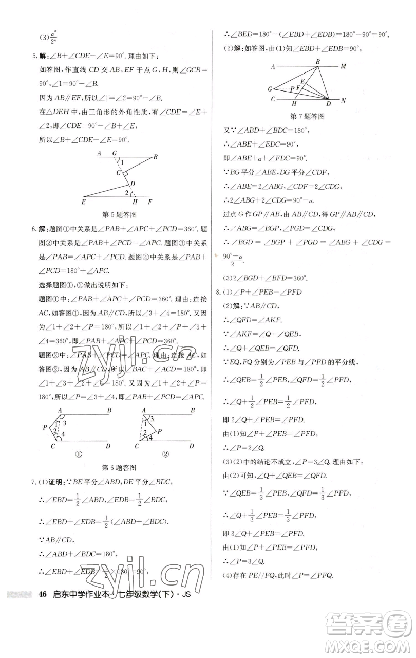 龍門書局2023啟東中學(xué)作業(yè)本七年級(jí)下冊(cè)數(shù)學(xué)蘇科版參考答案