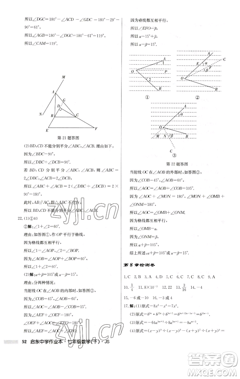 龍門書局2023啟東中學(xué)作業(yè)本七年級(jí)下冊(cè)數(shù)學(xué)蘇科版參考答案