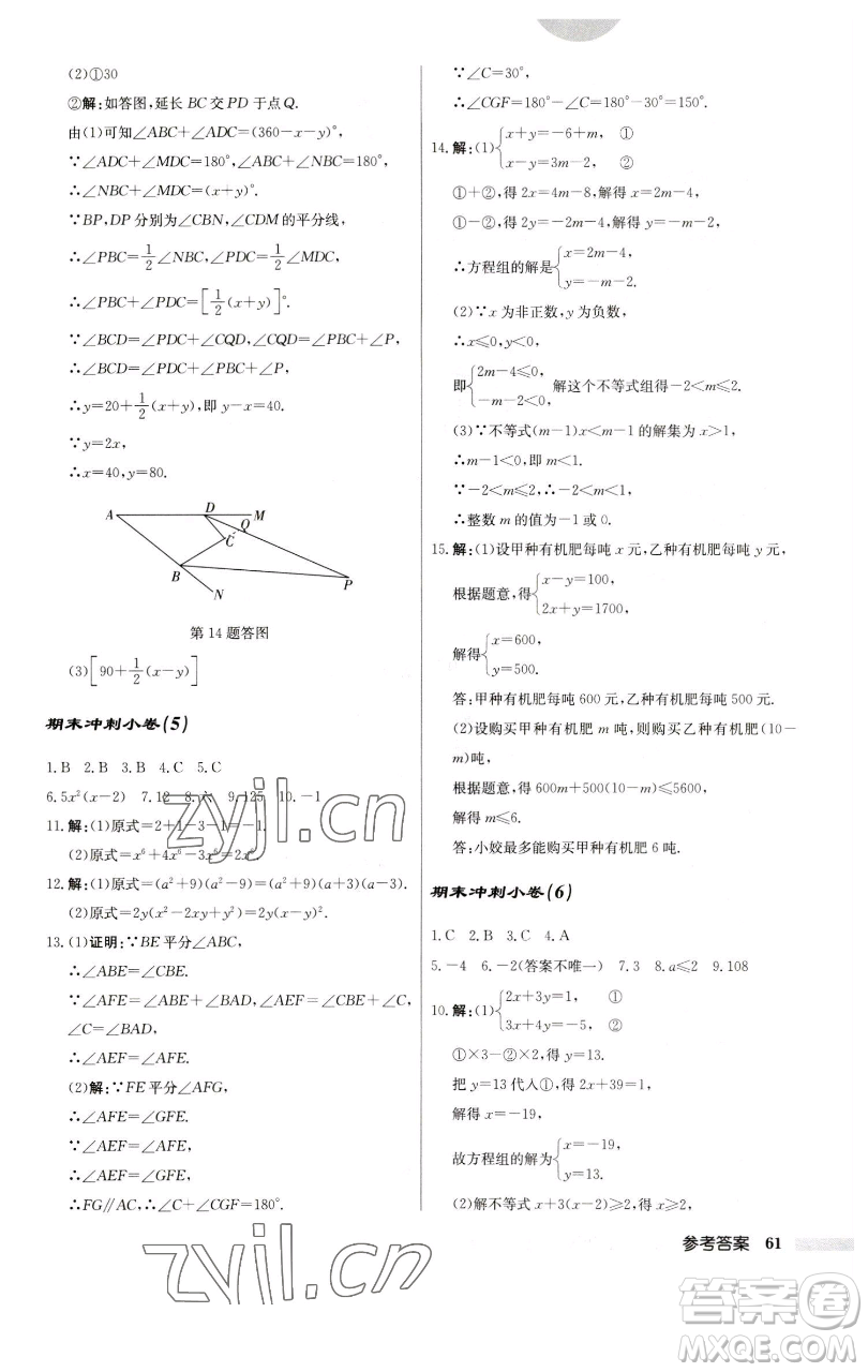 龍門書局2023啟東中學(xué)作業(yè)本七年級(jí)下冊(cè)數(shù)學(xué)蘇科版參考答案