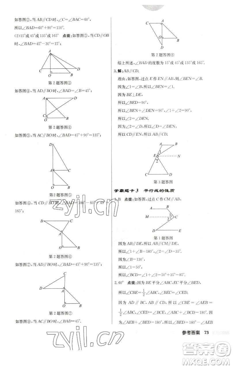 龍門書局2023啟東中學(xué)作業(yè)本七年級(jí)下冊(cè)數(shù)學(xué)蘇科版參考答案