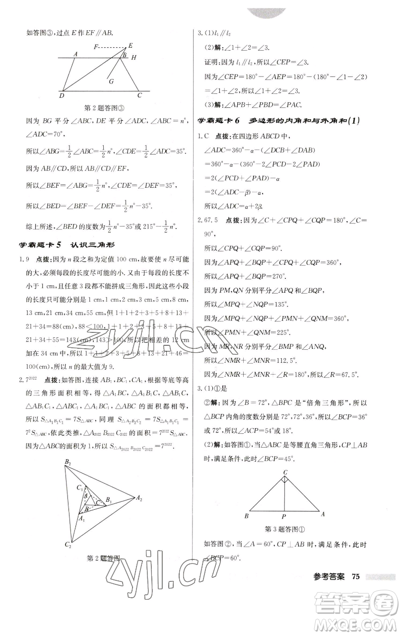 龍門書局2023啟東中學(xué)作業(yè)本七年級(jí)下冊(cè)數(shù)學(xué)蘇科版參考答案