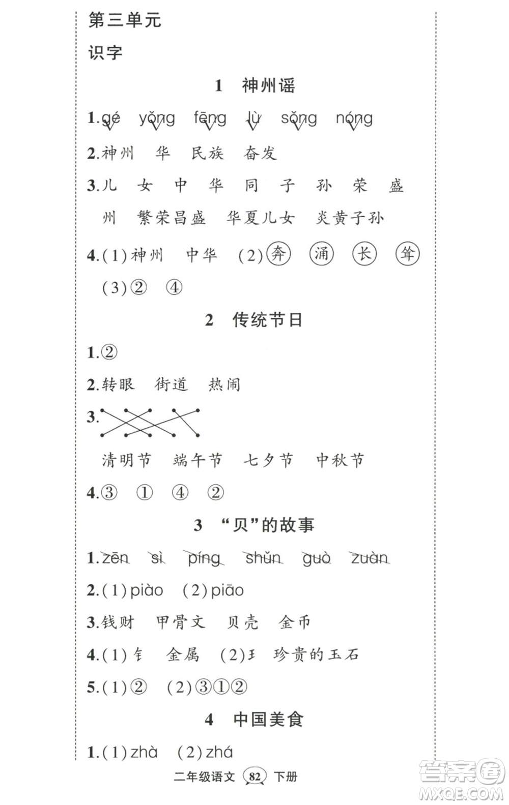 武漢出版社2023狀元成才路創(chuàng)優(yōu)作業(yè)100分二年級語文下冊人教版參考答案