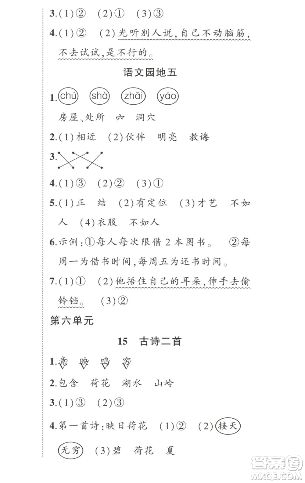 武漢出版社2023狀元成才路創(chuàng)優(yōu)作業(yè)100分二年級語文下冊人教版參考答案