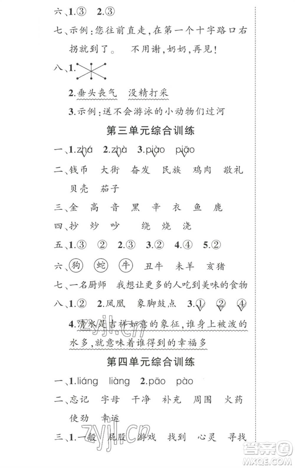 武漢出版社2023狀元成才路創(chuàng)優(yōu)作業(yè)100分二年級語文下冊人教版參考答案