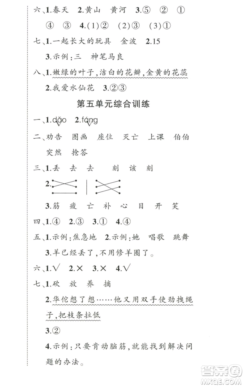 武漢出版社2023狀元成才路創(chuàng)優(yōu)作業(yè)100分二年級語文下冊人教版參考答案