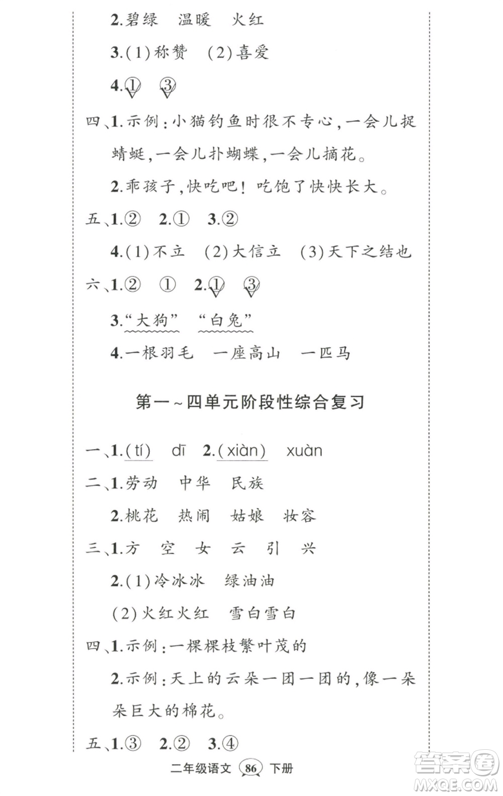 武漢出版社2023狀元成才路創(chuàng)優(yōu)作業(yè)100分二年級語文下冊人教版參考答案