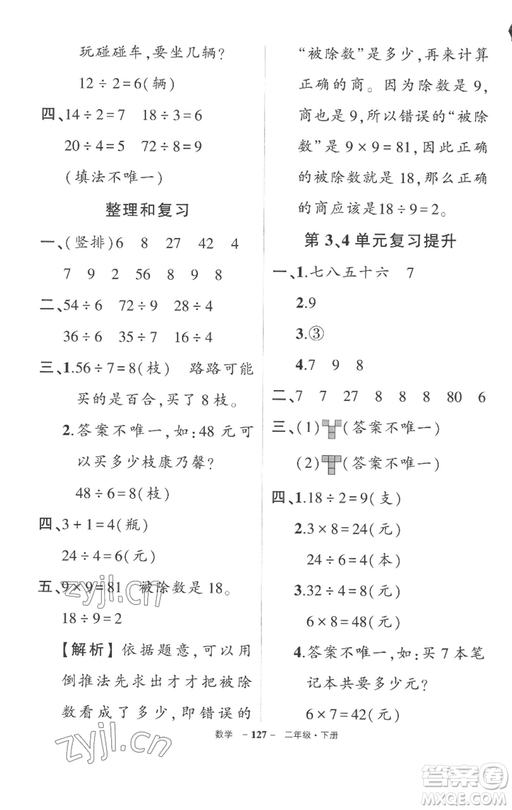 武漢出版社2023狀元成才路創(chuàng)優(yōu)作業(yè)100分二年級(jí)數(shù)學(xué)下冊(cè)人教版湖北專版參考答案