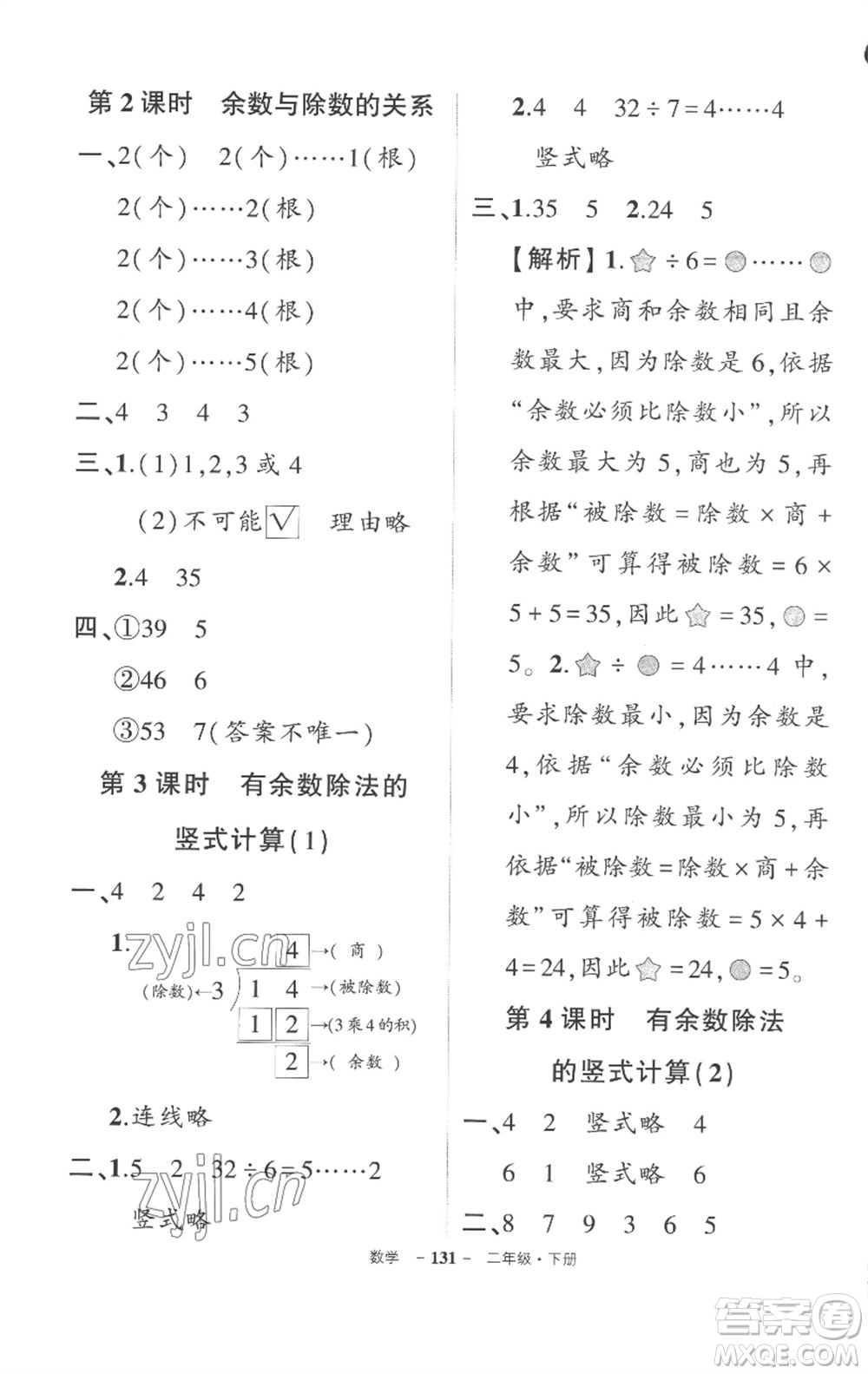 武漢出版社2023狀元成才路創(chuàng)優(yōu)作業(yè)100分二年級(jí)數(shù)學(xué)下冊(cè)人教版湖北專版參考答案