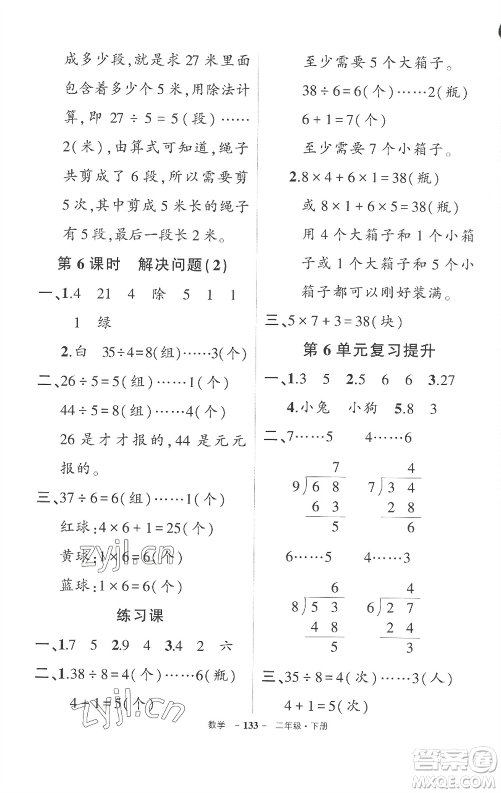 武漢出版社2023狀元成才路創(chuàng)優(yōu)作業(yè)100分二年級(jí)數(shù)學(xué)下冊(cè)人教版湖北專版參考答案