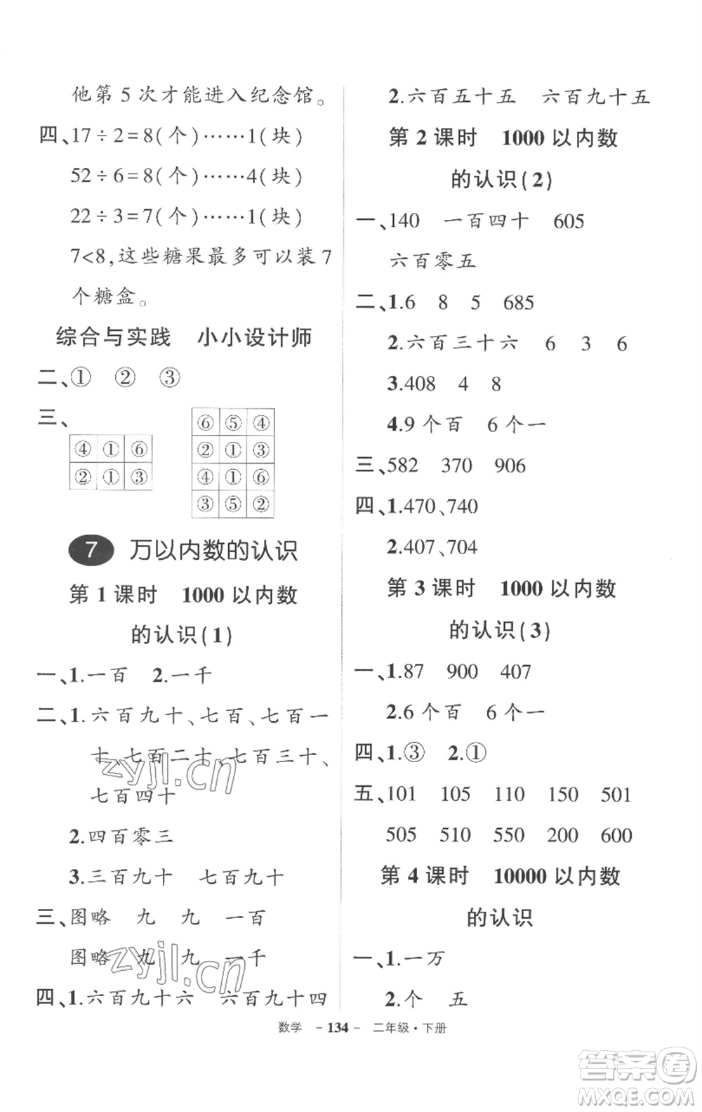 武漢出版社2023狀元成才路創(chuàng)優(yōu)作業(yè)100分二年級(jí)數(shù)學(xué)下冊(cè)人教版湖北專版參考答案