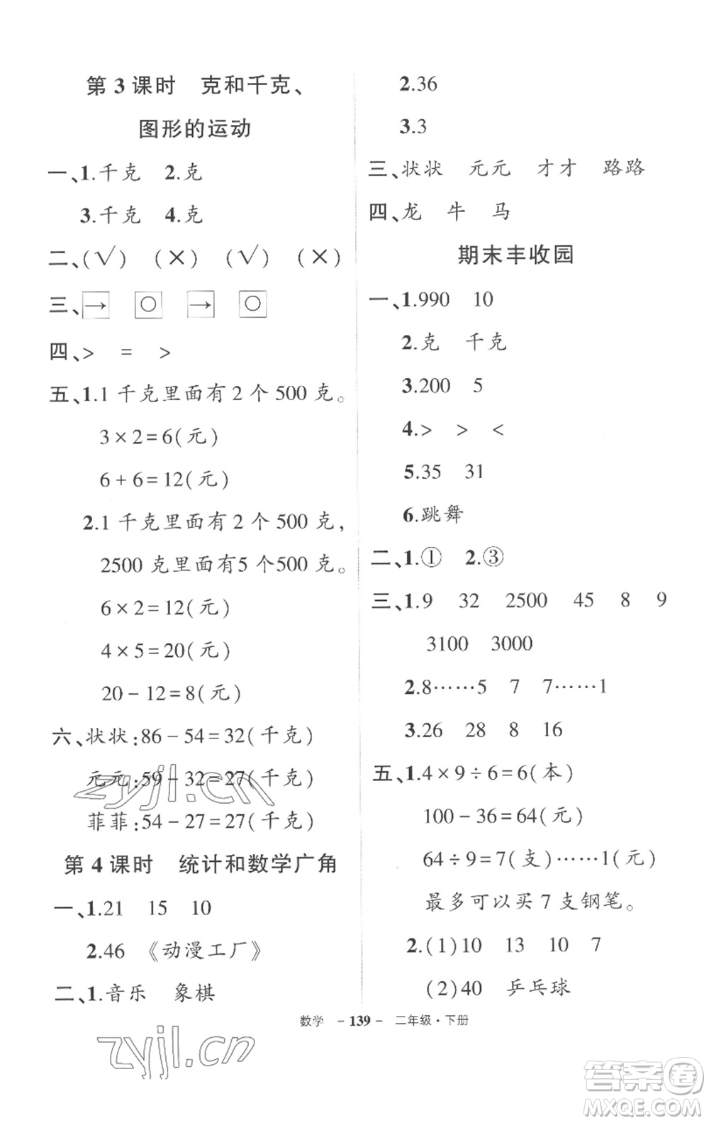 武漢出版社2023狀元成才路創(chuàng)優(yōu)作業(yè)100分二年級(jí)數(shù)學(xué)下冊(cè)人教版湖北專版參考答案