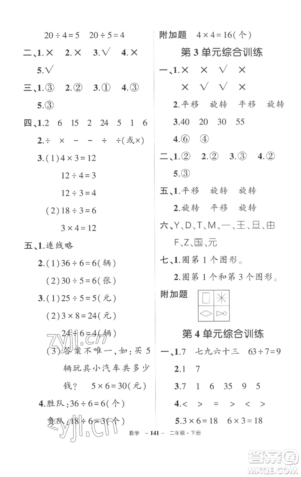 武漢出版社2023狀元成才路創(chuàng)優(yōu)作業(yè)100分二年級(jí)數(shù)學(xué)下冊(cè)人教版湖北專版參考答案