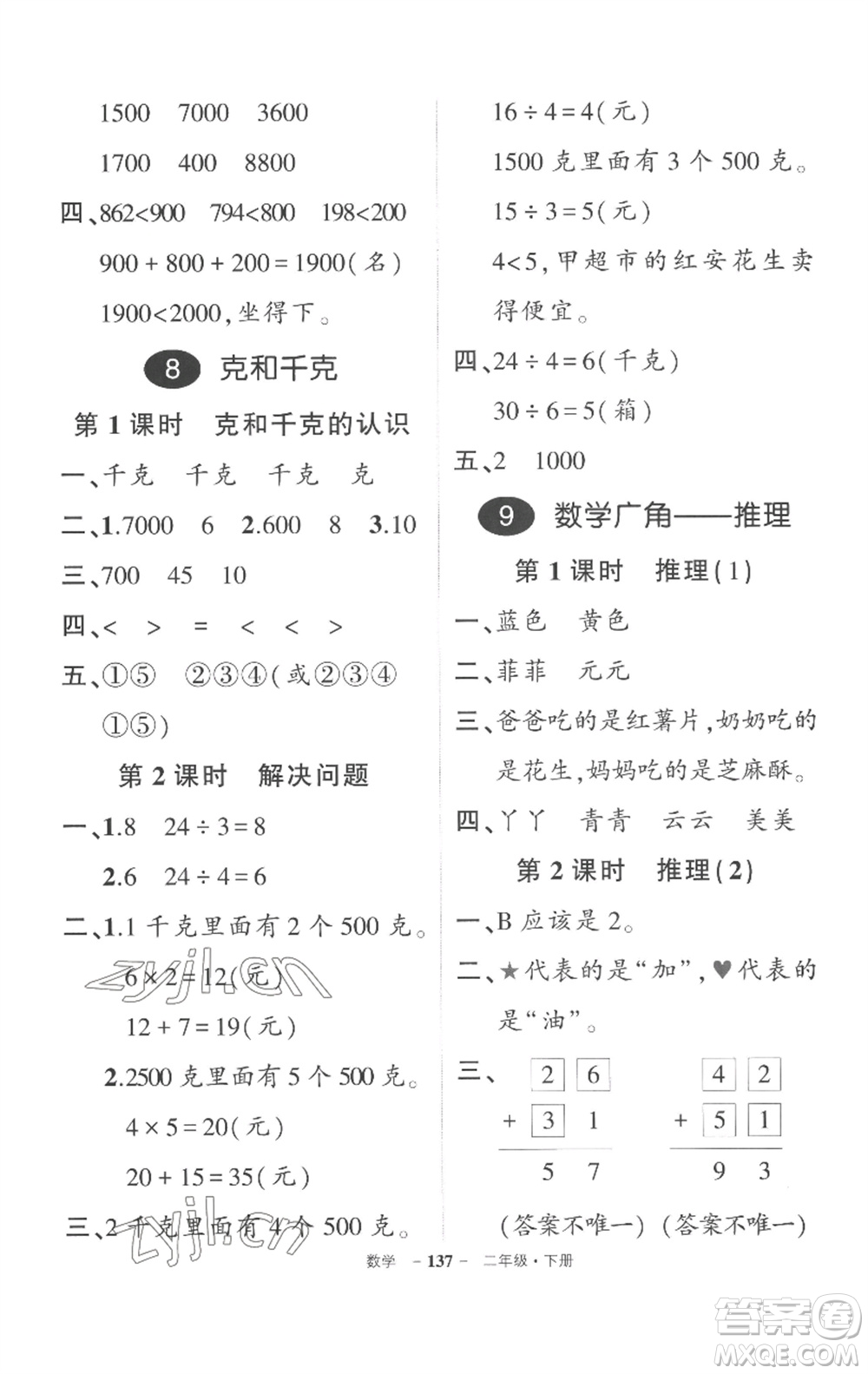 武漢出版社2023狀元成才路創(chuàng)優(yōu)作業(yè)100分二年級(jí)數(shù)學(xué)下冊(cè)人教版湖北專版參考答案