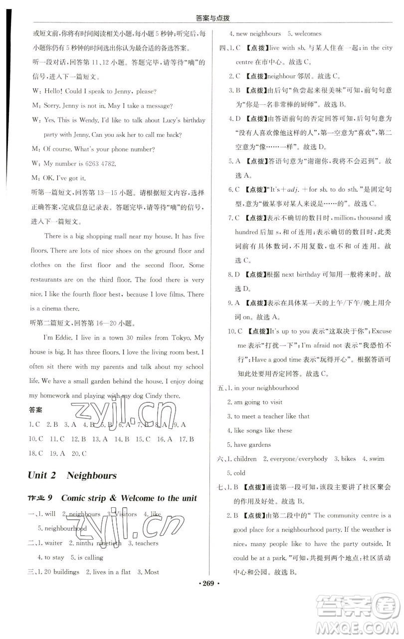 龍門書局2023啟東中學(xué)作業(yè)本七年級下冊英語譯林版連云港專版參考答案