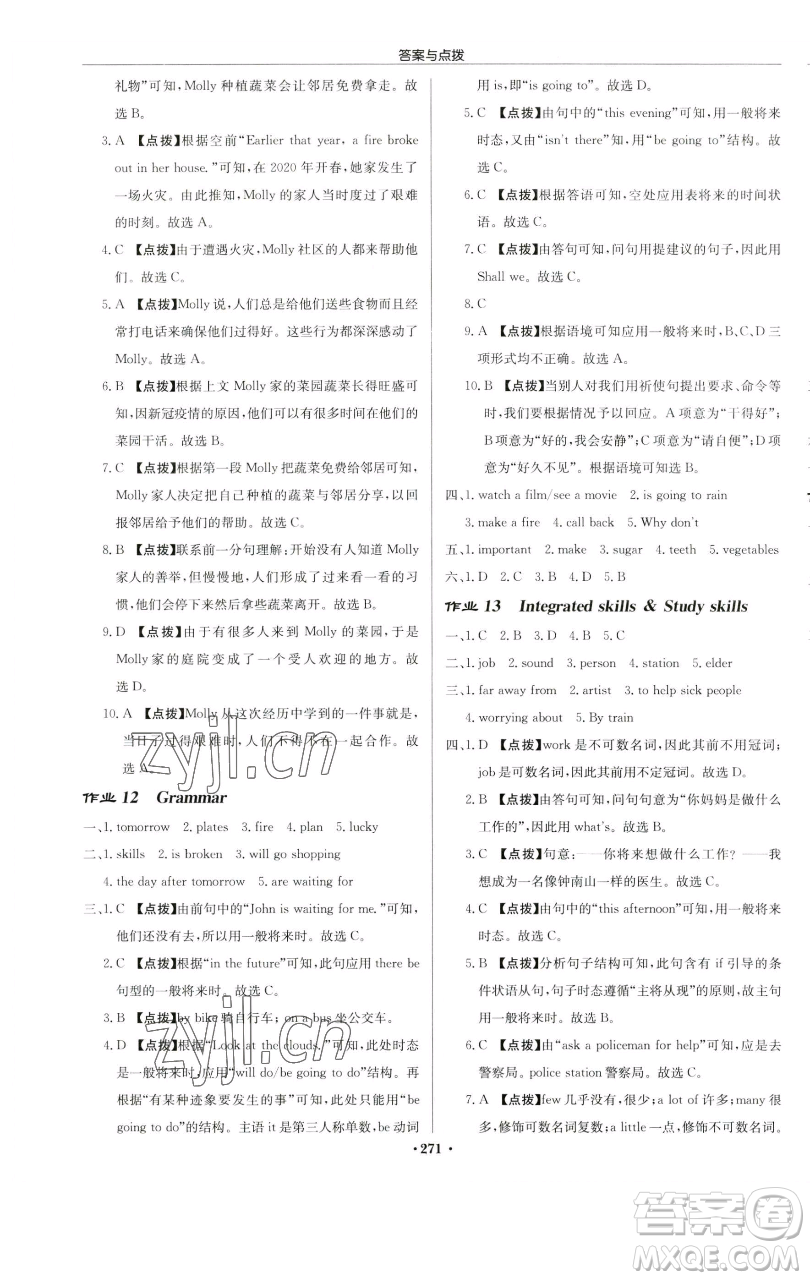 龍門書局2023啟東中學(xué)作業(yè)本七年級下冊英語譯林版連云港專版參考答案