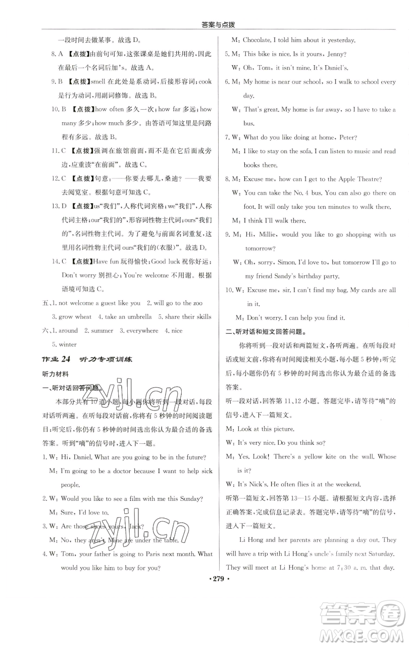 龍門書局2023啟東中學(xué)作業(yè)本七年級下冊英語譯林版連云港專版參考答案