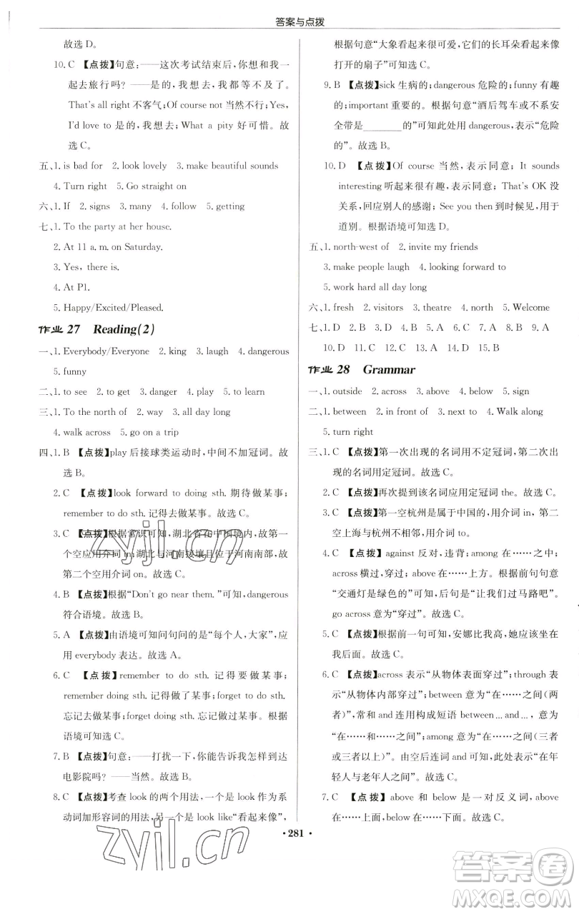 龍門書局2023啟東中學(xué)作業(yè)本七年級下冊英語譯林版連云港專版參考答案