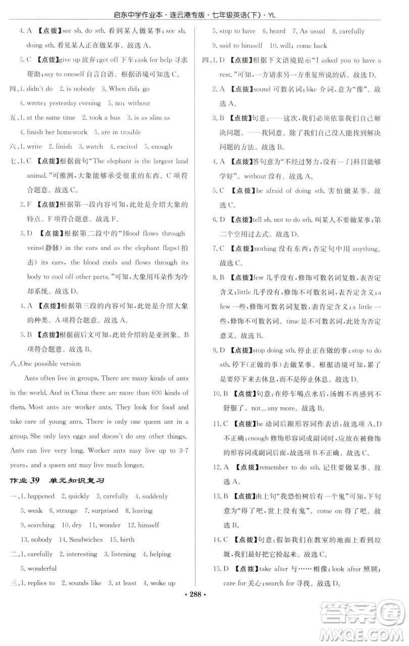 龍門書局2023啟東中學(xué)作業(yè)本七年級下冊英語譯林版連云港專版參考答案