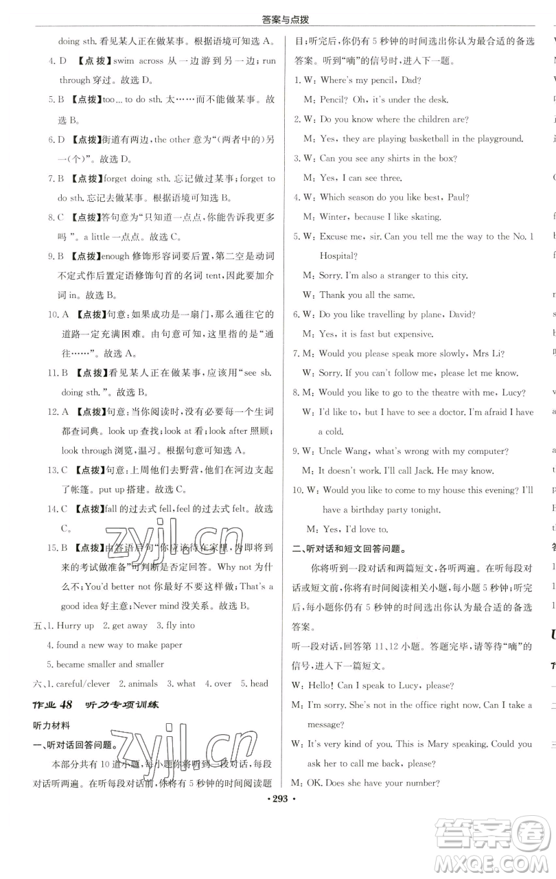 龍門書局2023啟東中學(xué)作業(yè)本七年級下冊英語譯林版連云港專版參考答案