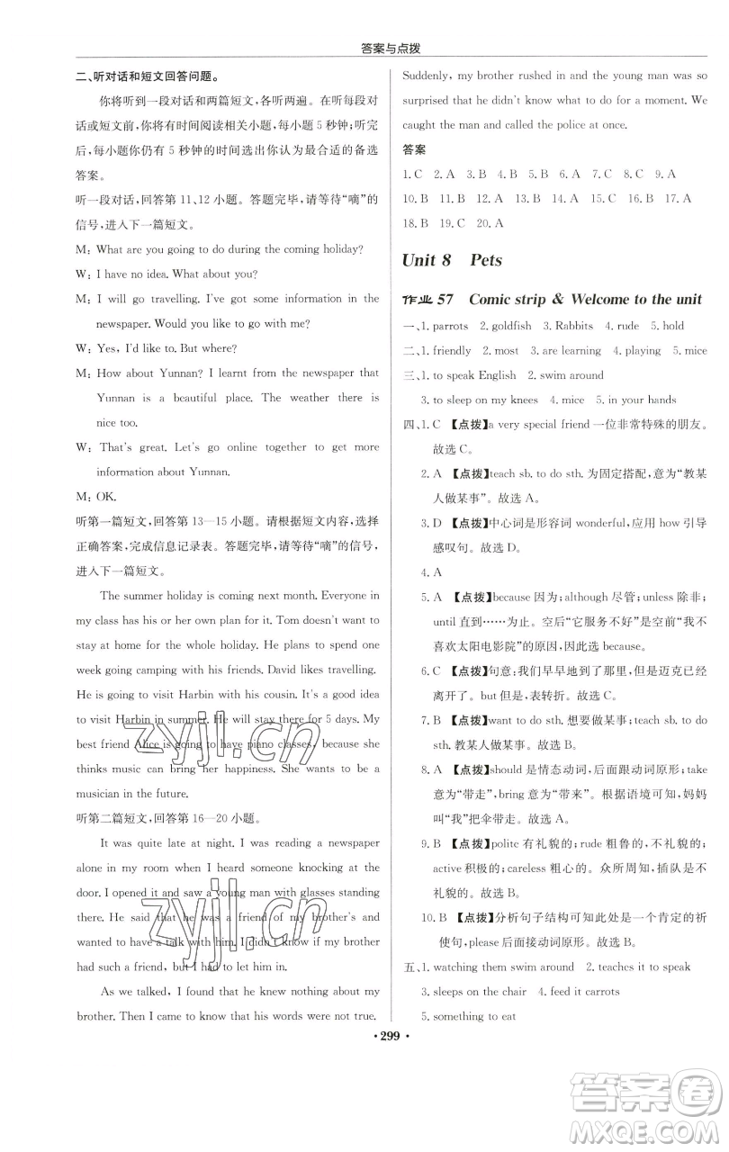 龍門書局2023啟東中學(xué)作業(yè)本七年級下冊英語譯林版連云港專版參考答案