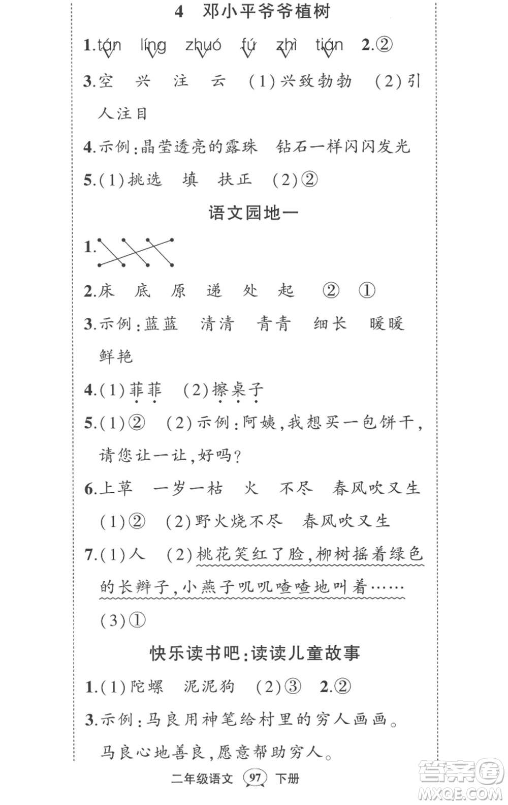 武漢出版社2023狀元成才路創(chuàng)優(yōu)作業(yè)100分二年級(jí)語(yǔ)文下冊(cè)人教版湖北專版參考答案