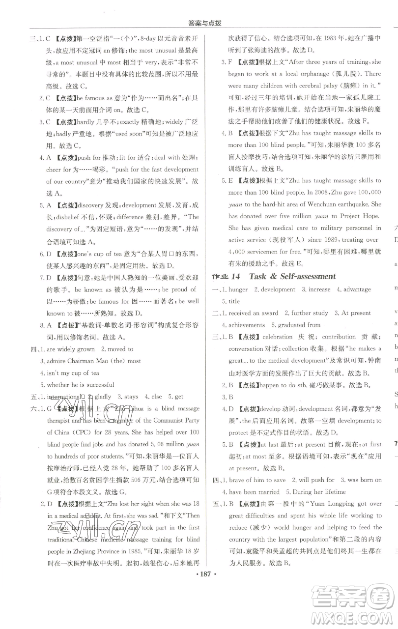 龍門書局2023啟東中學(xué)作業(yè)本九年級下冊英語譯林版連云港專版參考答案